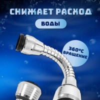 Насадка на кран