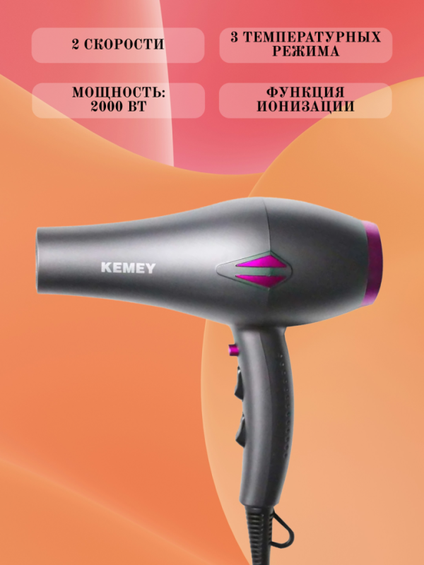 Фен для волос Kemei KM-8219