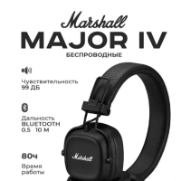 Беспроводные наушники Major IV