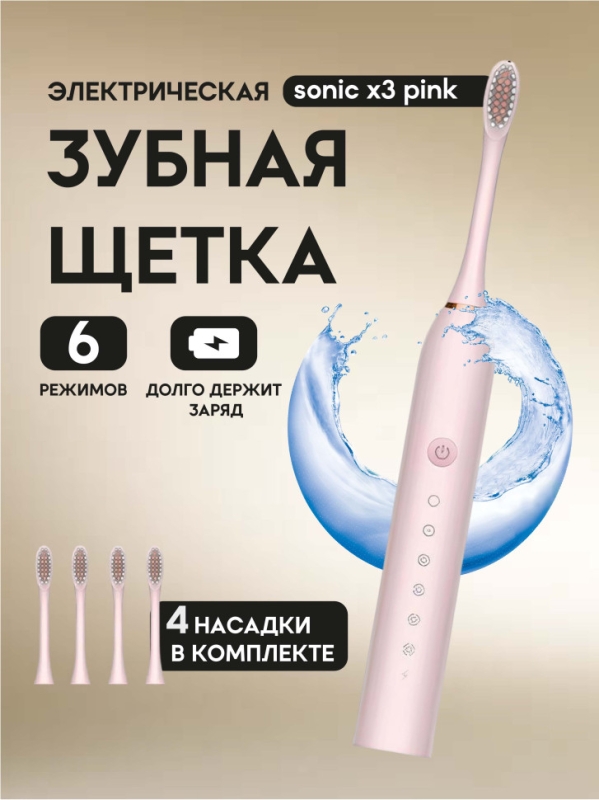 Электрическая зубная щетка