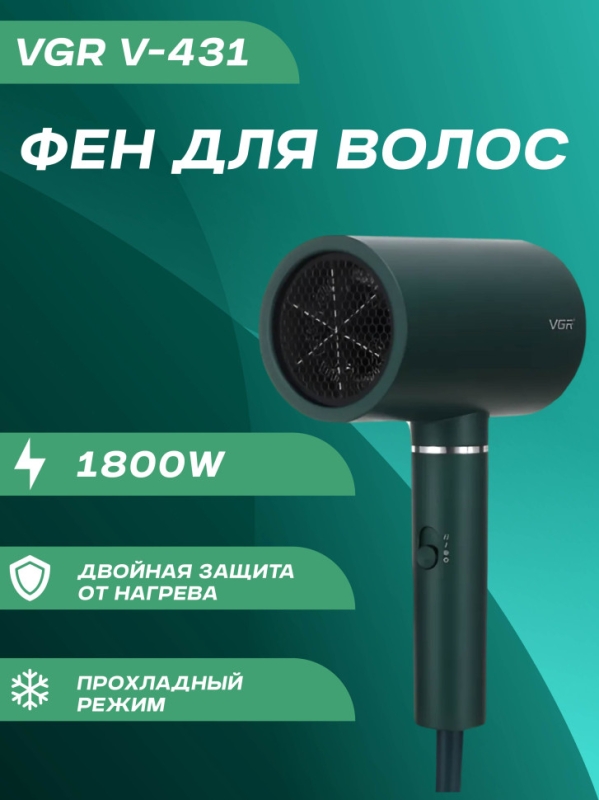 Фен профессиональный VGR V-431