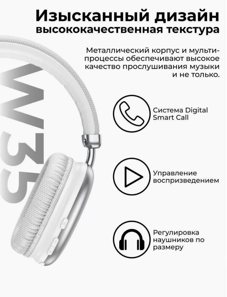 Наушники W35
