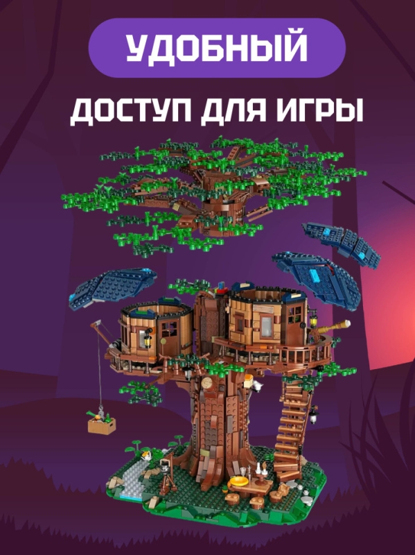 Конструктор Ideas Дом на дереве 3036 деталей