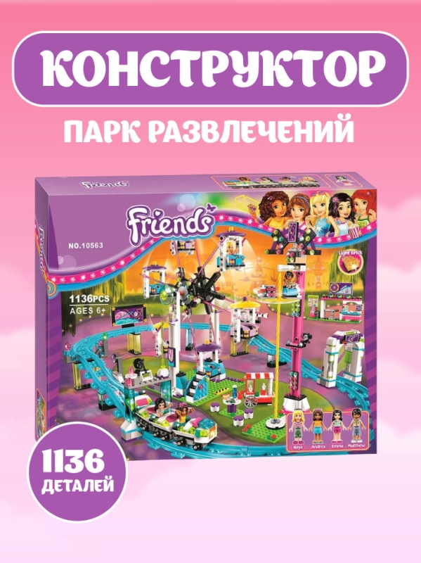 Конструктор Friends Парк развлечений 1136 деталей Конструктор Friends Парк развлечений 1136 деталей