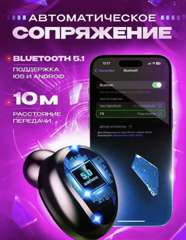 Беспроводные наушники F9 Беспроводные наушники F9