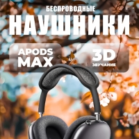 Наушники Apods Max