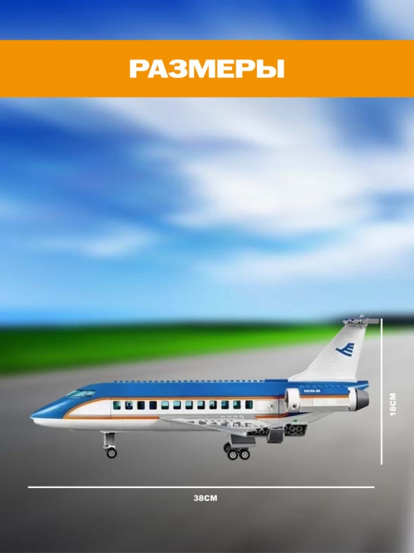 Конструктор Пассажирский Терминал Аэропорта 694 детали