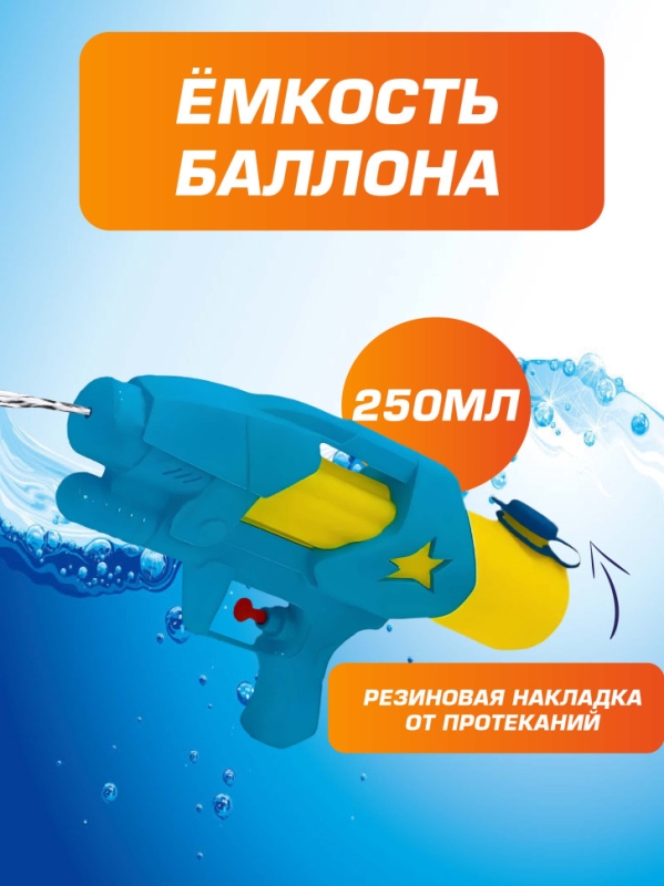 Водный пистолет Водный пистолет