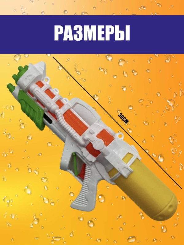 Водный пистолет Водный пистолет