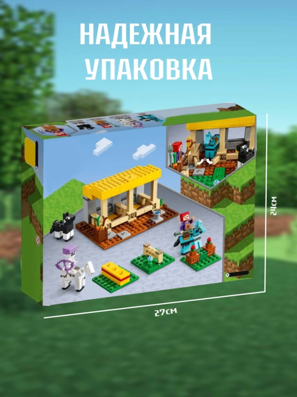 Конструктор Майнкрафт Конюшня241 деталь