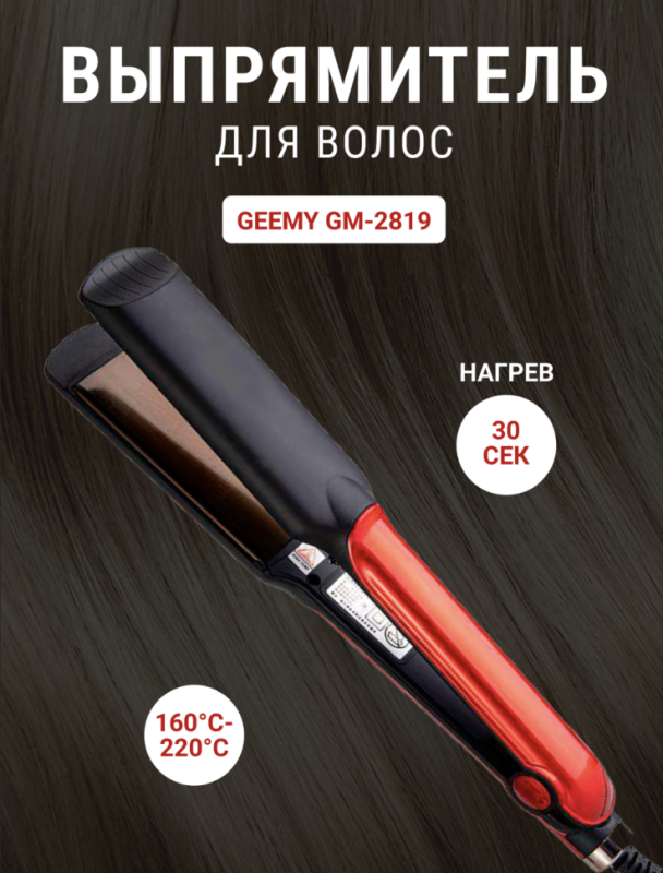 Плойка гофре Geemy GM-2819