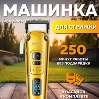 Машинка для стрижки волос VGR V-006