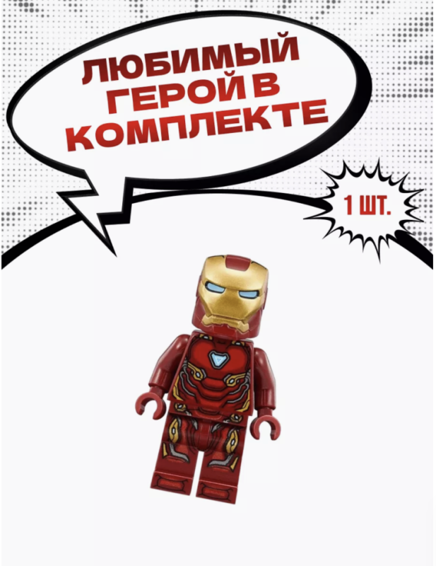 Конструктор Марвел Железный человек 3в1 402 детали Конструктор Марвел Железный человек 3в1 402 детали