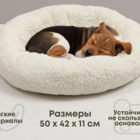 Лежанка для собак и кошек "Уют", мягкий мех, 50 х 42 х 11 см, молочная