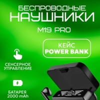 Наушники беспроводные М19 Pro