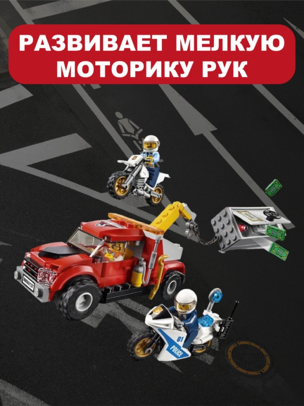 Конструктор Сити Побег на буксировщике 144 детали Конструктор Сити Побег на буксировщике 144 детали