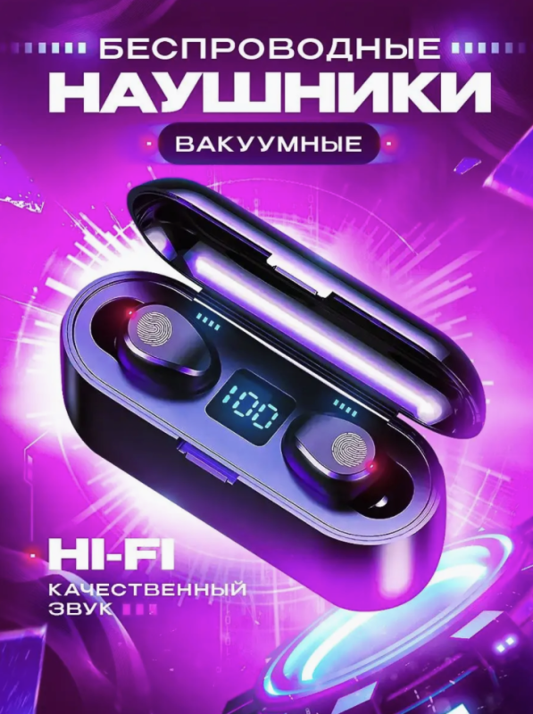 Беспроводные наушники F9 Беспроводные наушники F9