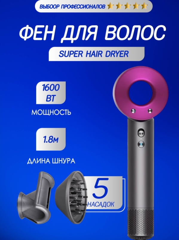 Набор фен SUPER HAIR DRYER Серый с розовым ( 6 в 1) 1.8м