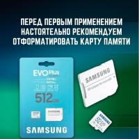 Карта памяти Microsd Class 10 Evo Plus 512 gb