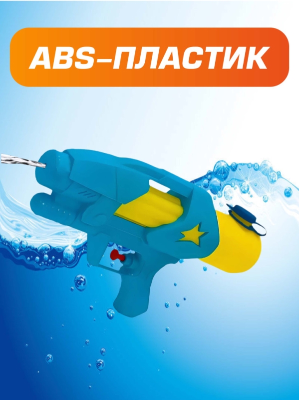 Водный пистолет Водный пистолет