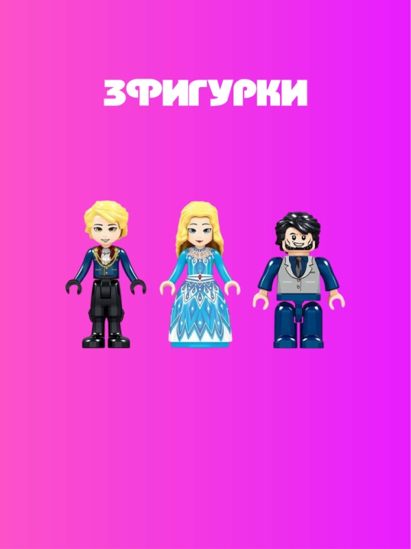 Конструктор Звездная карета 255 деталей Конструктор Звездная карета 255 деталей