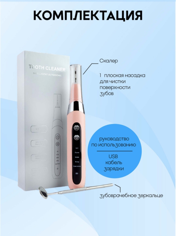 Ультразвуковой скалер для чистки зубов Tooth Cleaner