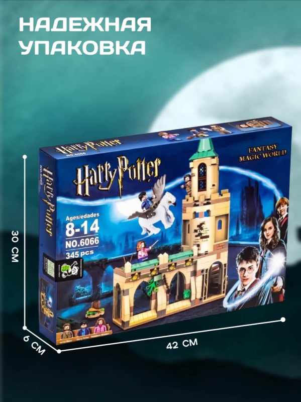 Конструктор Двор Хогвартса: Спасение Сириуса 345 деталей
