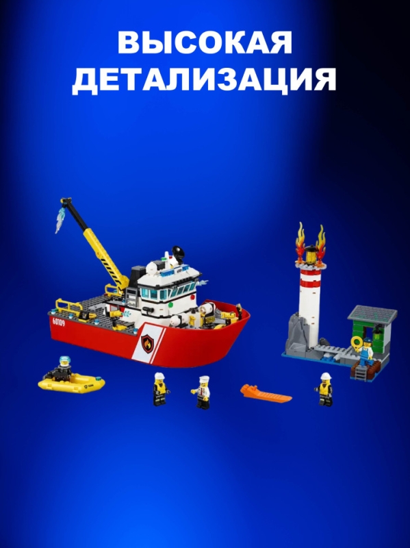 Конструктор City Пожарный катер 412 деталей Конструктор City Пожарный катер 412 деталей