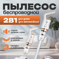 Пылесос беспроводной вертикальный с контейнером
