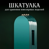 Шкатулка для хранения ювелирных изделий (зеленая)