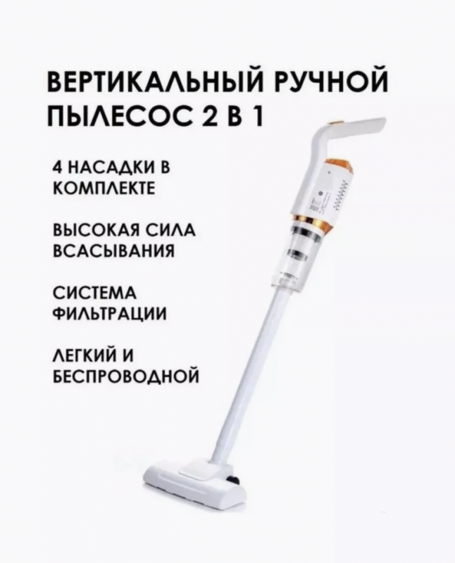 Пылесос беспроводной Пылесос беспроводной