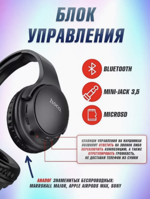 Наушники W40 Wireless Headphones HOCO Наушники W40 Wireless Headphones HOCO
