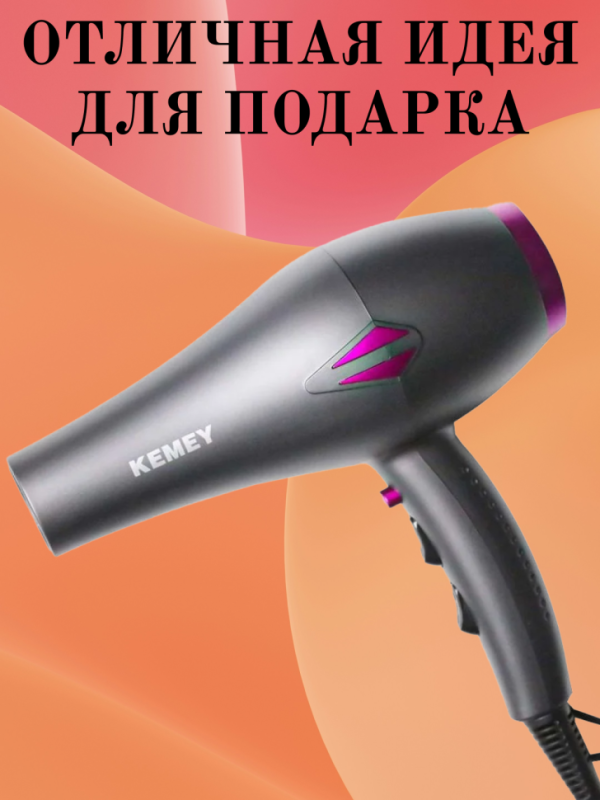 Фен для волос Kemei KM-8219
