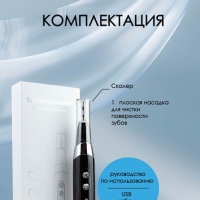 Ультразвуковой скалер для чистки зубов Tooth Cleaner