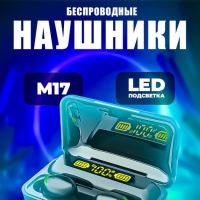 Беспроводные наушники М17