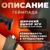Игровая приставка Game Stick Lite 64 Гб