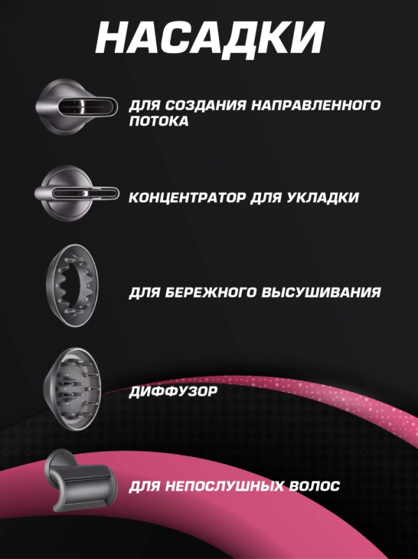 Фен набор 6 в 1 2.7 м Фен набор 6 в 1 2.7 м