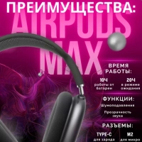 Наушники Apods Max