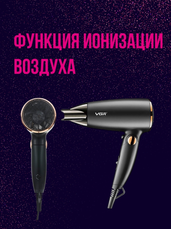 Фен для волос VGR V-439