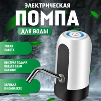 Помпа для воды
