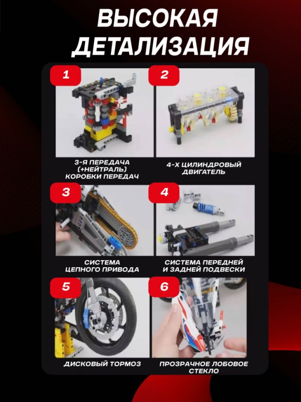 Конструктор BMW M 1000 RR 1950 деталей Конструктор BMW M 1000 RR 1950 деталей