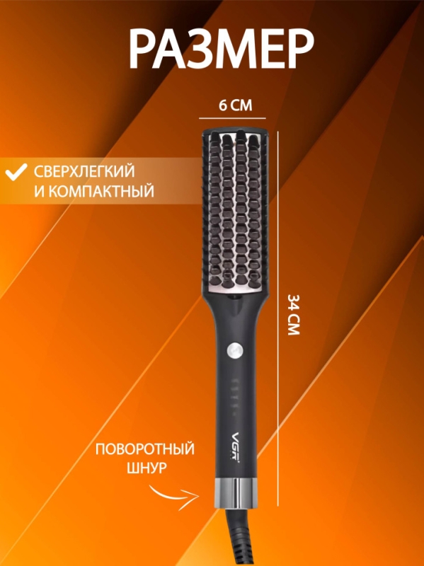 Фен щетка VGR V-590