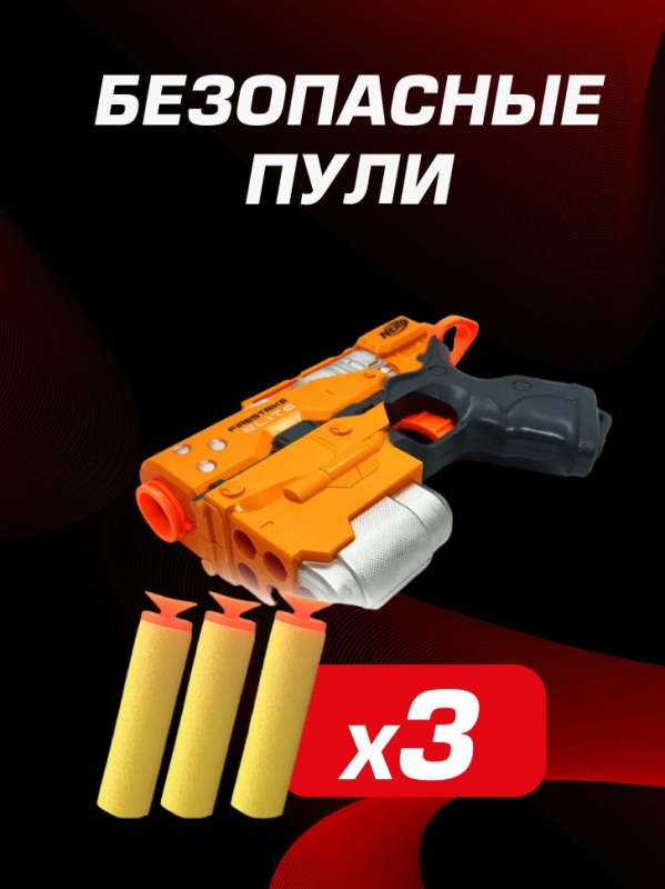 Бластер "Нерф" с патронами