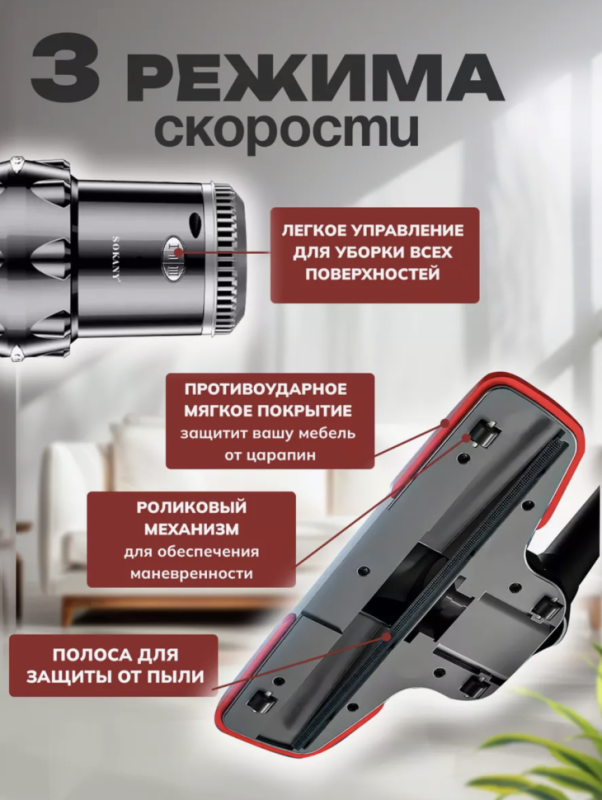 Пылесос вертикальный беспроводной SOKANY SK-3377