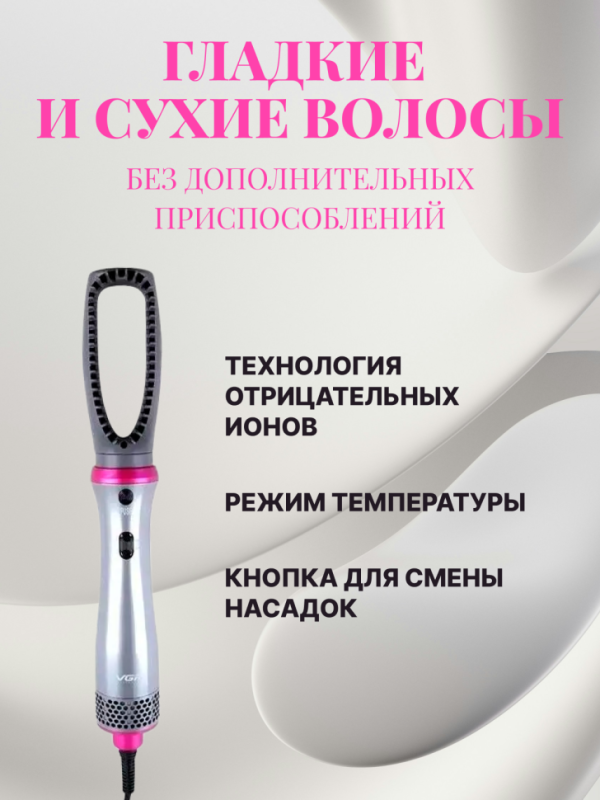 Стайлер фен для Волос 5 в 1 VGR V-408