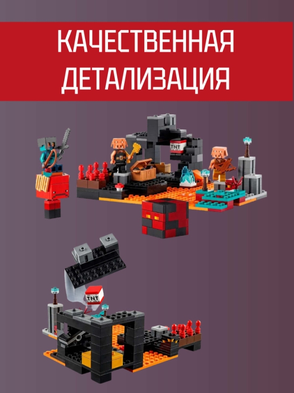 Конструктор Майнкрафт - Лагерь жестоких пиглинов 345 деталей