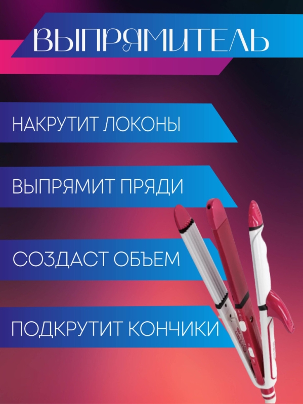 Мультистайлер 3 в 1 (гофре, выпрямитель, плойка) Geemy GM-1958