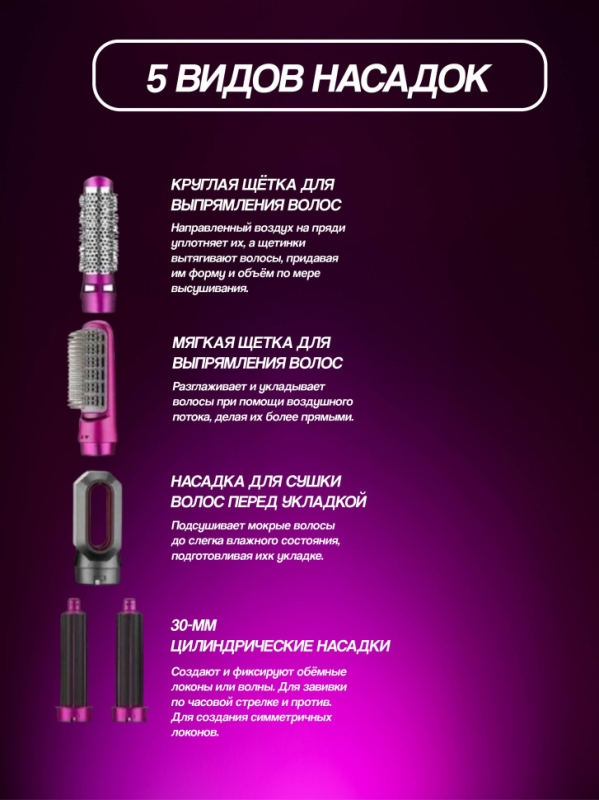 Фен стайлер для волос с насадками 5в1