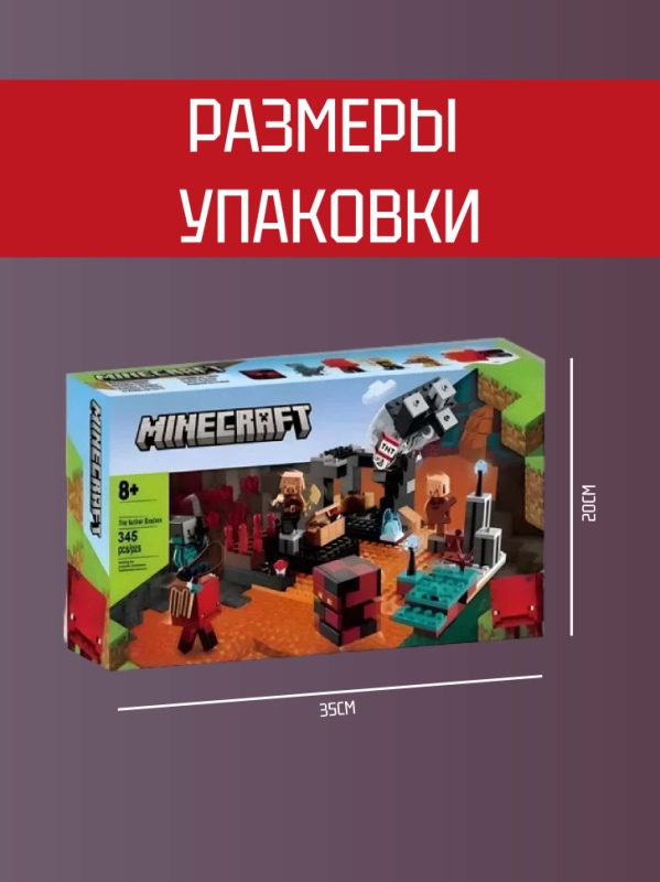 Конструктор Майнкрафт - Лагерь жестоких пиглинов 345 деталей