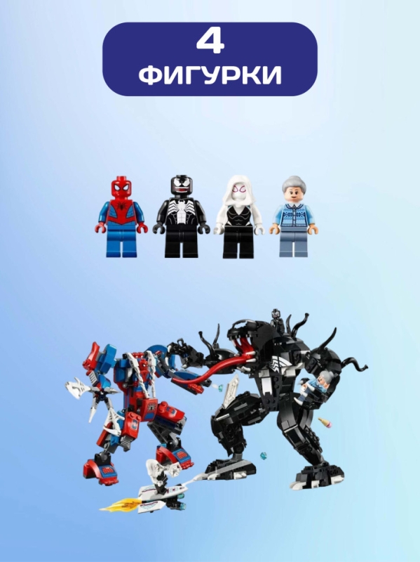 Конструктор Марвел Человек-паук против Венома 604 деталей Конструктор Марвел Человек-паук против Венома 604 деталей